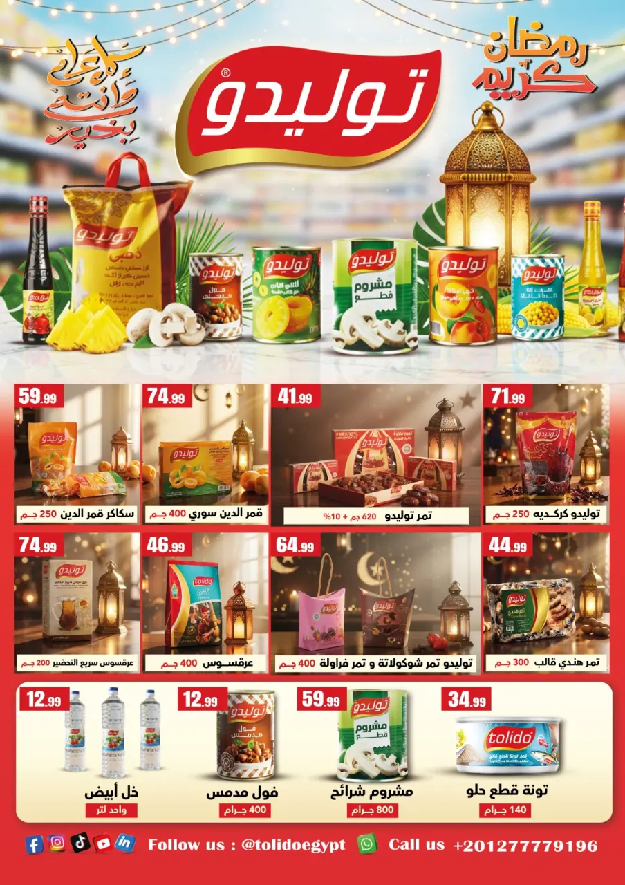 Offres El Mahlawy Egypte de 29 janvier à 4 février 2026 Offres d'économie - Page 46
