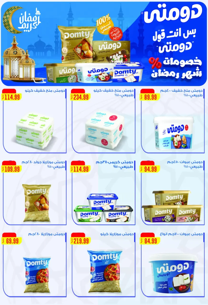 Offres El Mahlawy Egypte de 29 janvier à 4 février 2026 Offres d'économie - Page 36