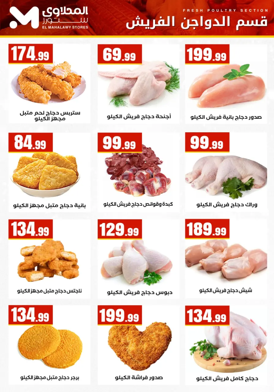 Offres El Mahlawy Egypte de 29 janvier à 4 février 2026 Offres d'économie - Page 13