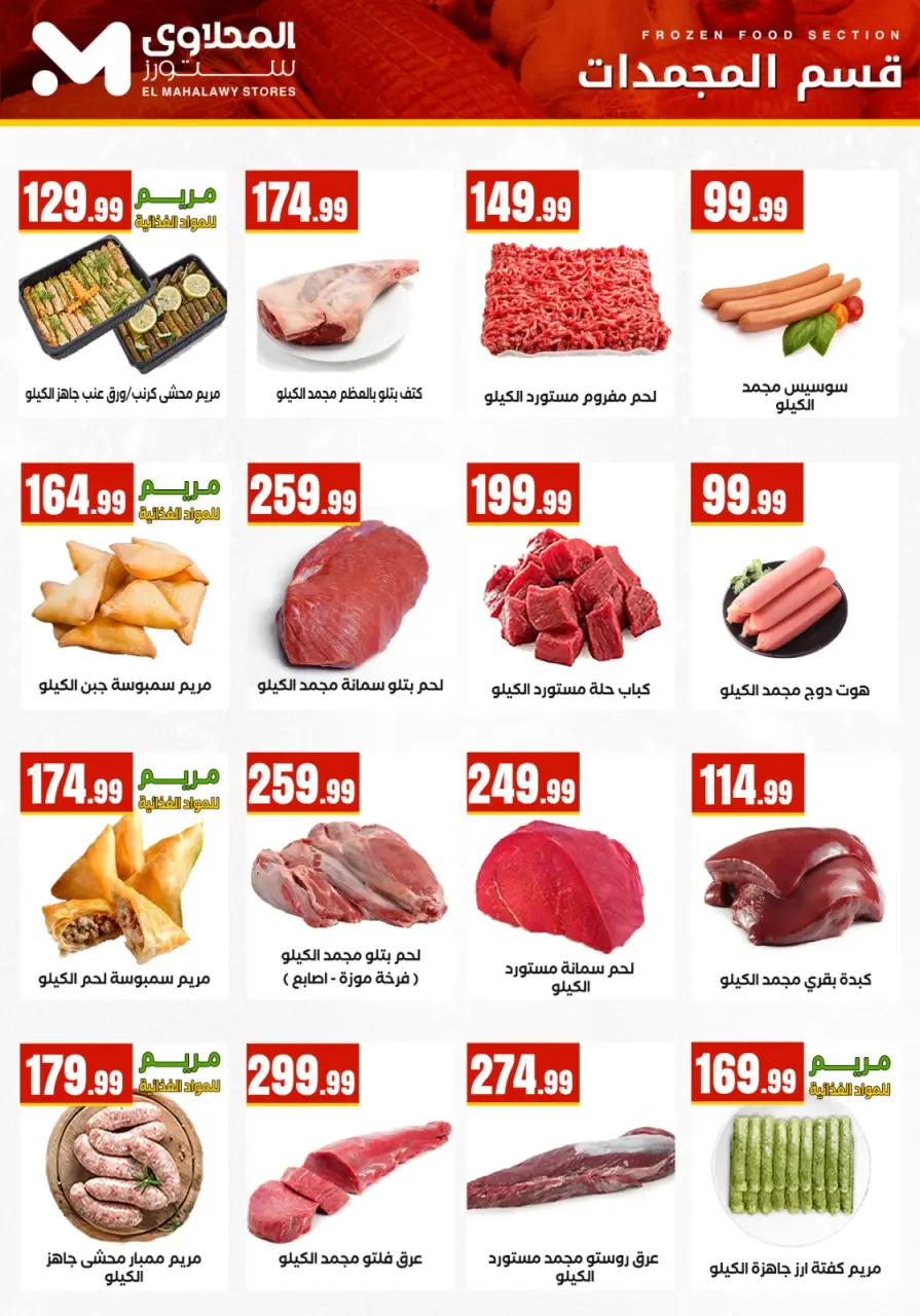 Offres El Mahlawy Egypte de 29 janvier à 4 février 2026 Offres d'économie - Page 11