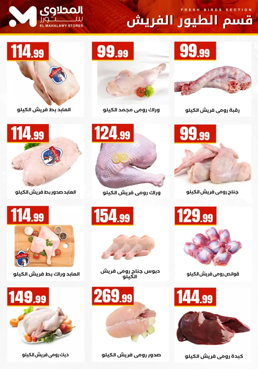 Offres El Mahlawy Egypte de 29 janvier à 4 février 2026 Offres d'économie - Page 14