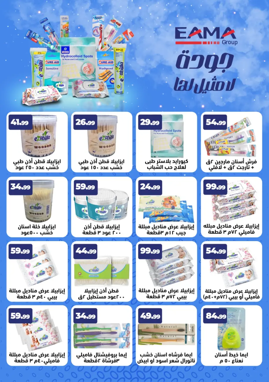 Offres El Mahlawy Egypte de 29 janvier à 4 février 2026 Offres d'économie - Page 72