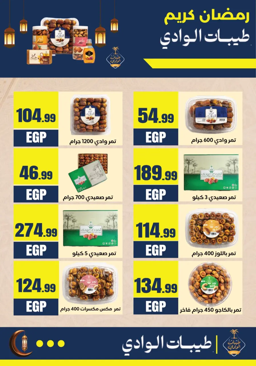 Offres El Mahlawy Egypte de 29 janvier à 4 février 2026 Offres d'économie - Page 42