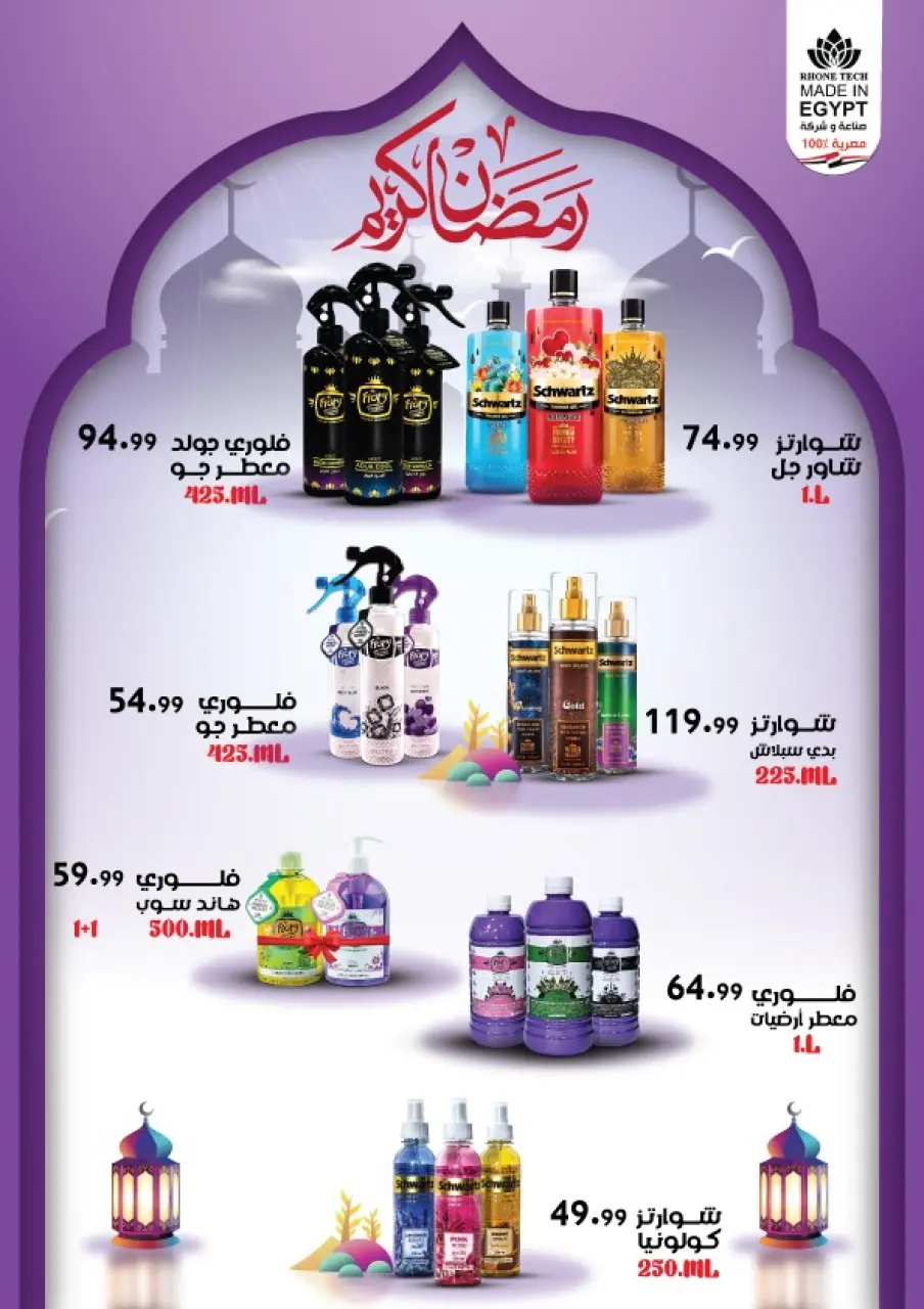 Martville Egypt Offers from 29 January to 4 February 2026 Saving Deals - Page 74