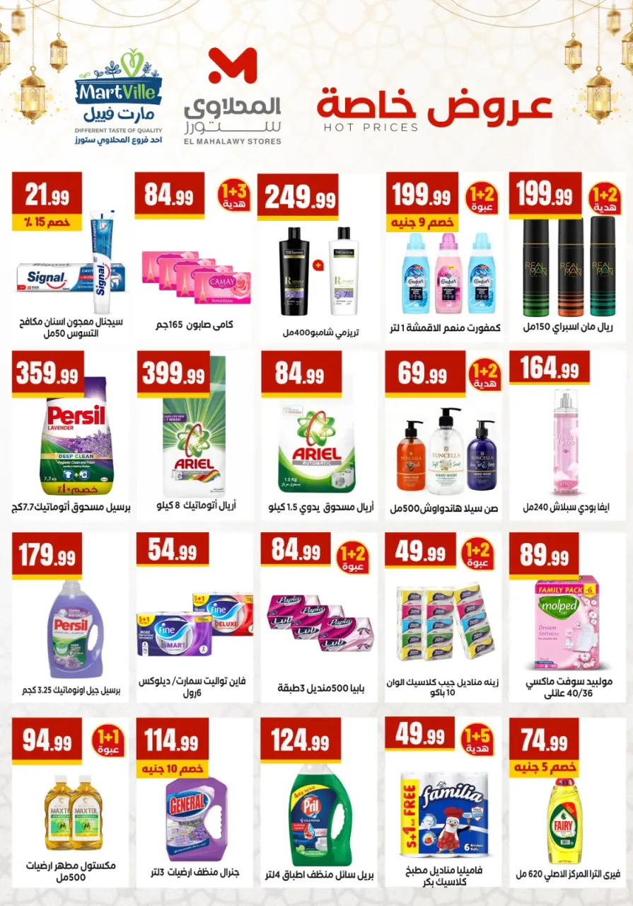 Martville Egypt Offers from 29 January to 4 February 2026 Saving Deals - Page 5