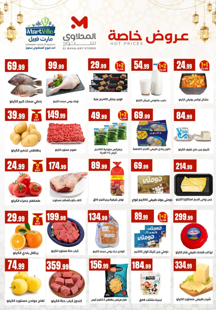 Martville Egypt Offers from 29 January to 4 February 2026 Saving Deals - Page 2