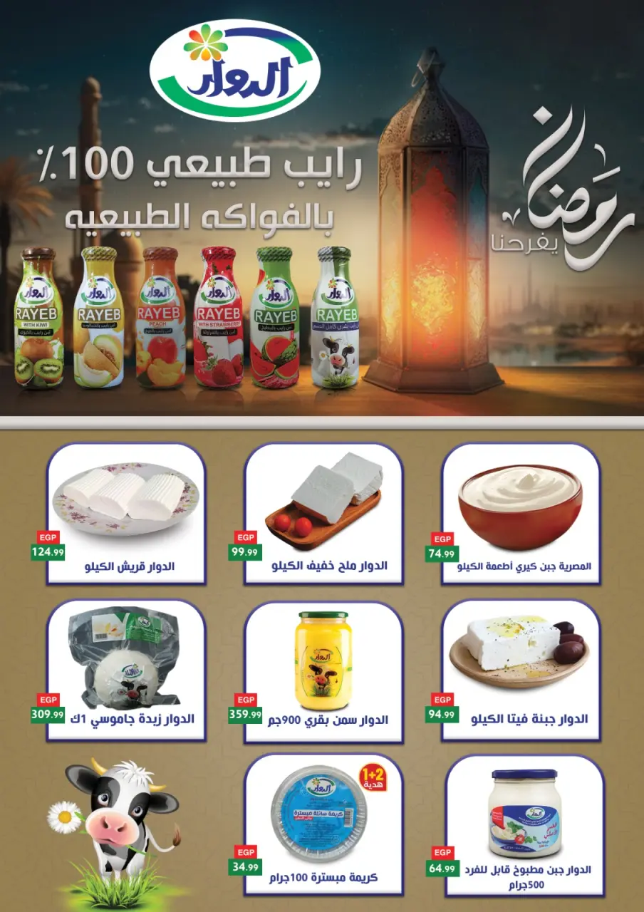 Martville Egypt Offers from 29 January to 4 February 2026 Saving Deals - Page 35