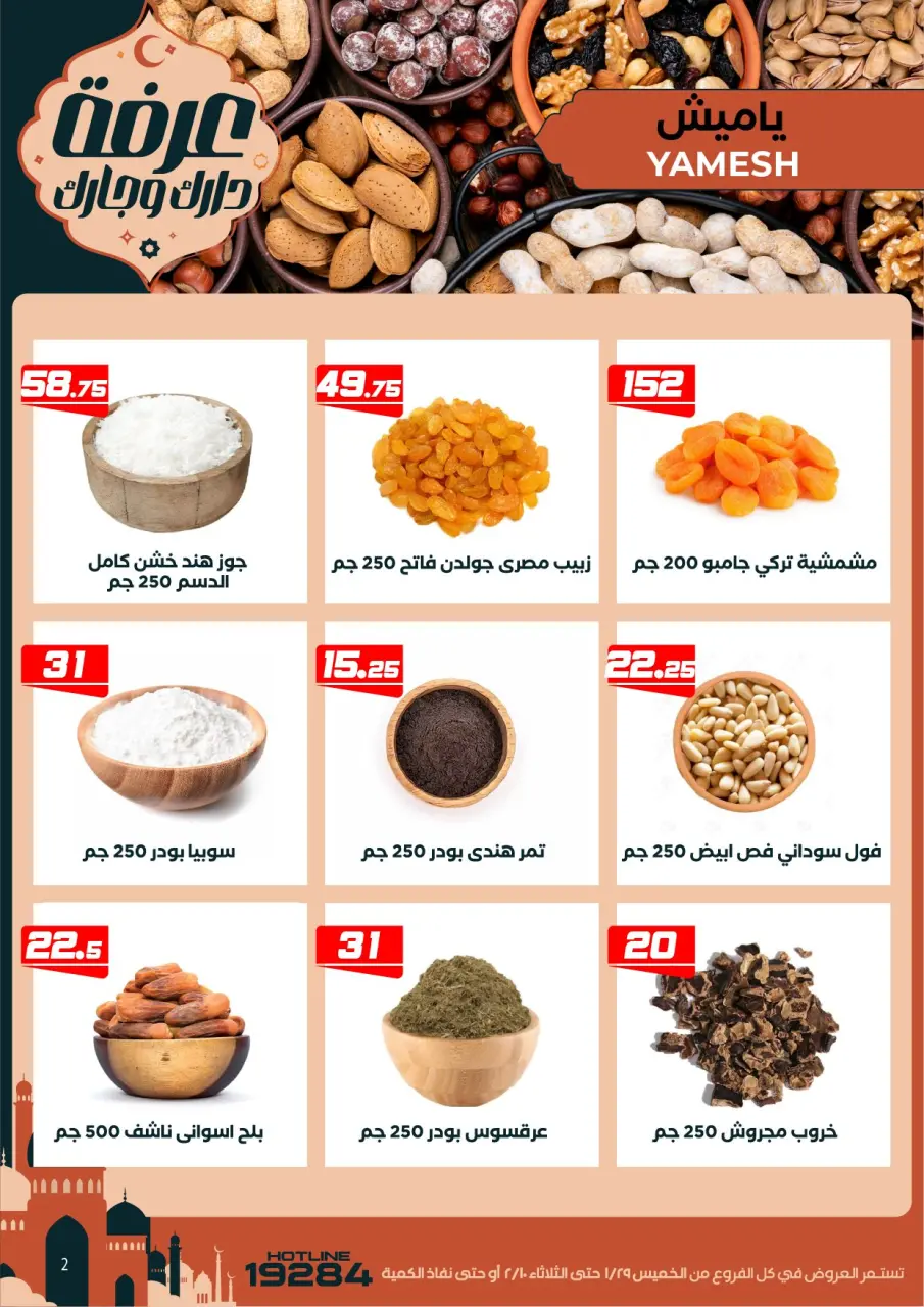 Ofertas de Mercado de Arafa Egipto de 29 enero a 10 febrero 2026 Ofertas de Ramadán Kareem - Página 7