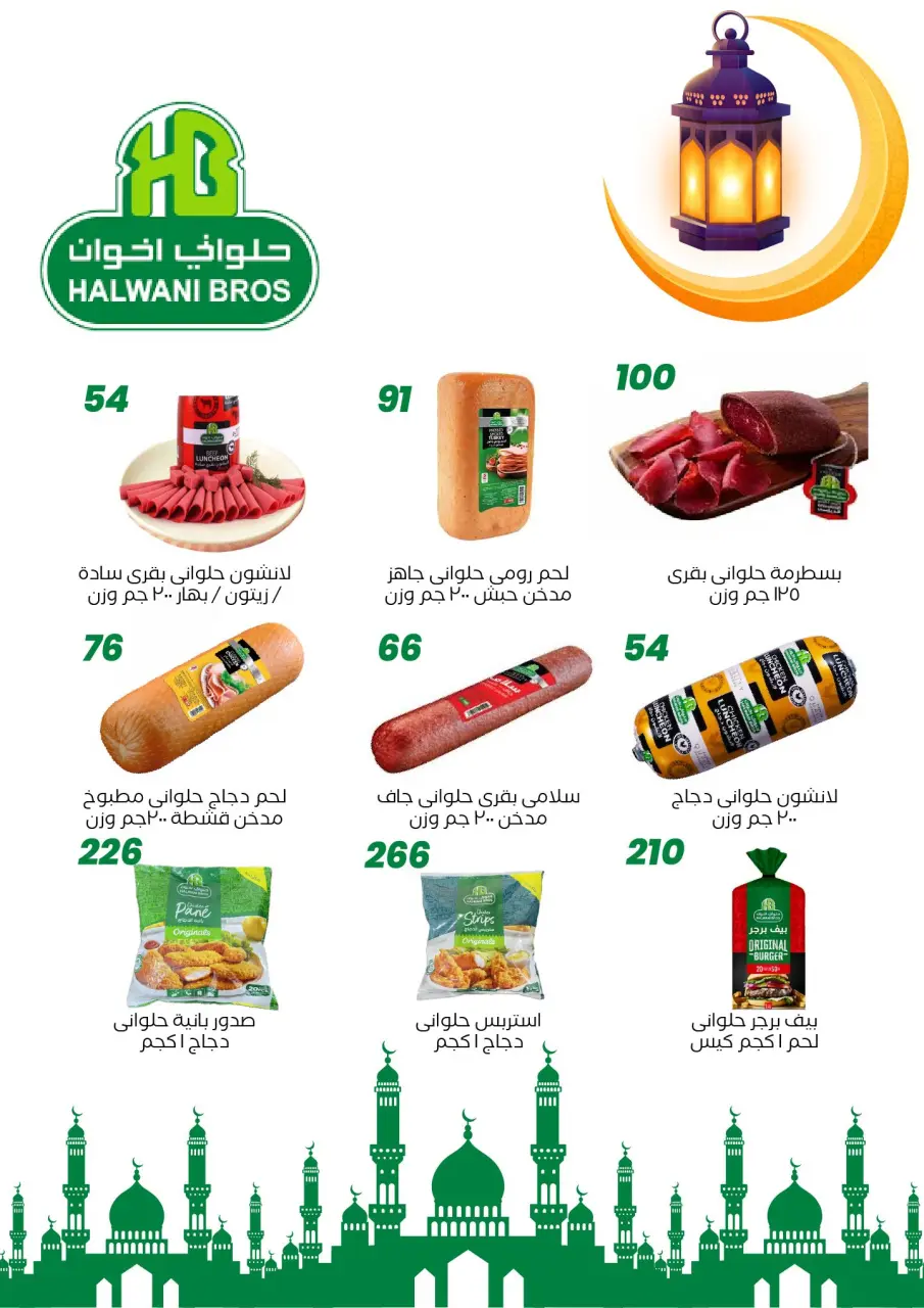 Ofertas de Mercado de Arafa Egipto de 29 enero a 10 febrero 2026 Ofertas de Ramadán Kareem - Página 20