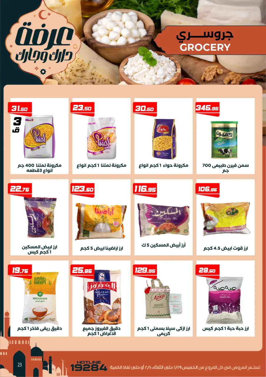 Ofertas de Mercado de Arafa Egipto de 29 enero a 10 febrero 2026 Ofertas de Ramadán Kareem - Página 30