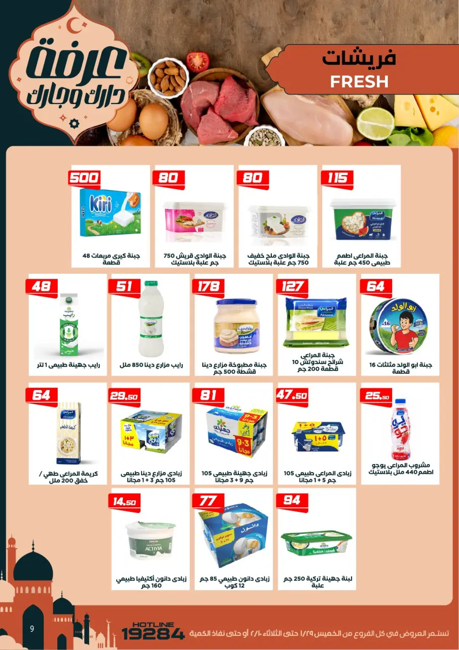 Ofertas de Mercado de Arafa Egipto de 29 enero a 10 febrero 2026 Ofertas de Ramadán Kareem - Página 14