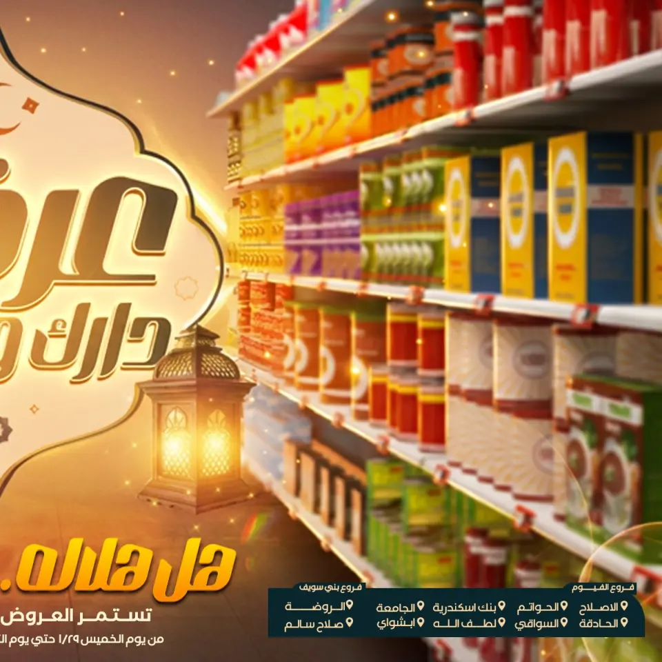 Ofertas de Mercado de Arafa Egipto de 29 enero a 10 febrero 2026 Ofertas de Ramadán Kareem - Página 2