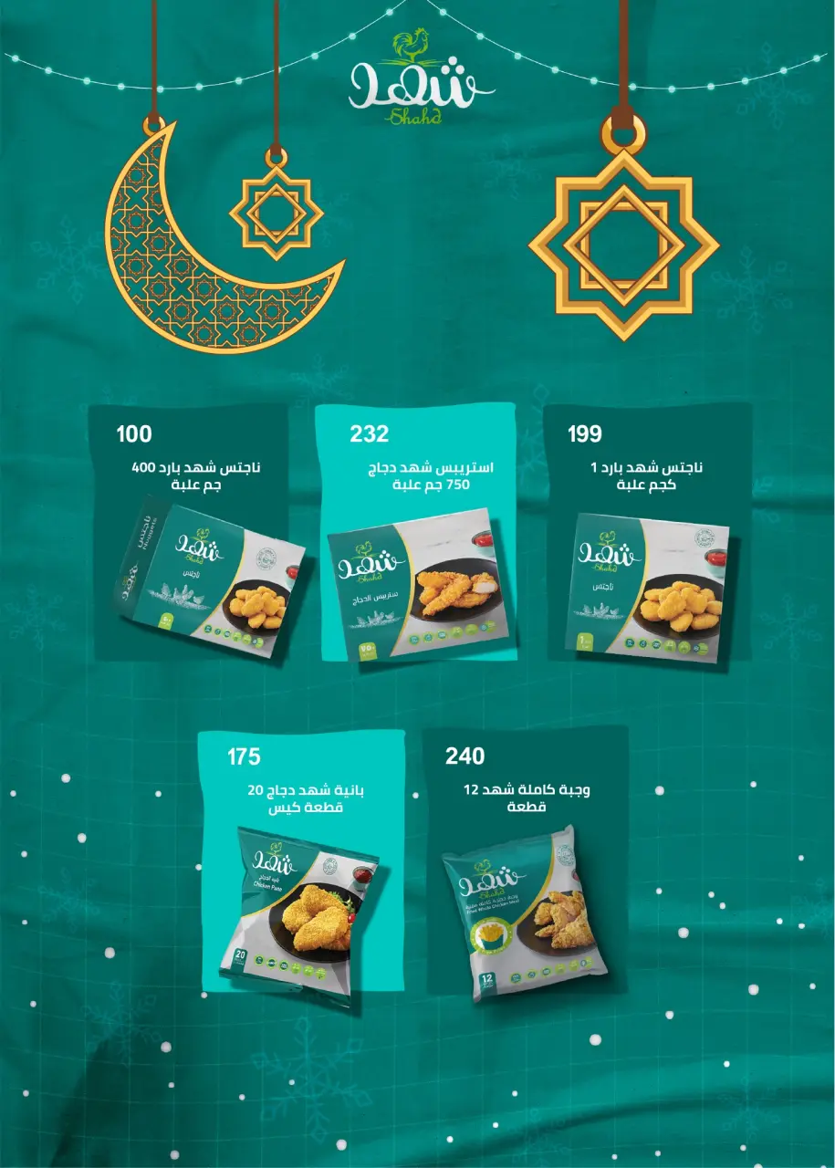 Ofertas de Mercado de Arafa Egipto de 29 enero a 10 febrero 2026 Ofertas de Ramadán Kareem - Página 24