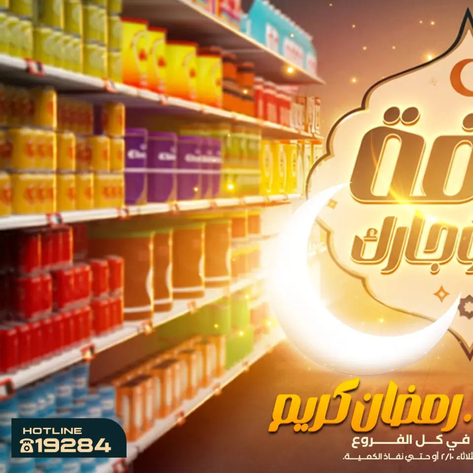 Arafa market Egypt Offers from 29 January to 10 February 2026 Ramadan Kareem Offers