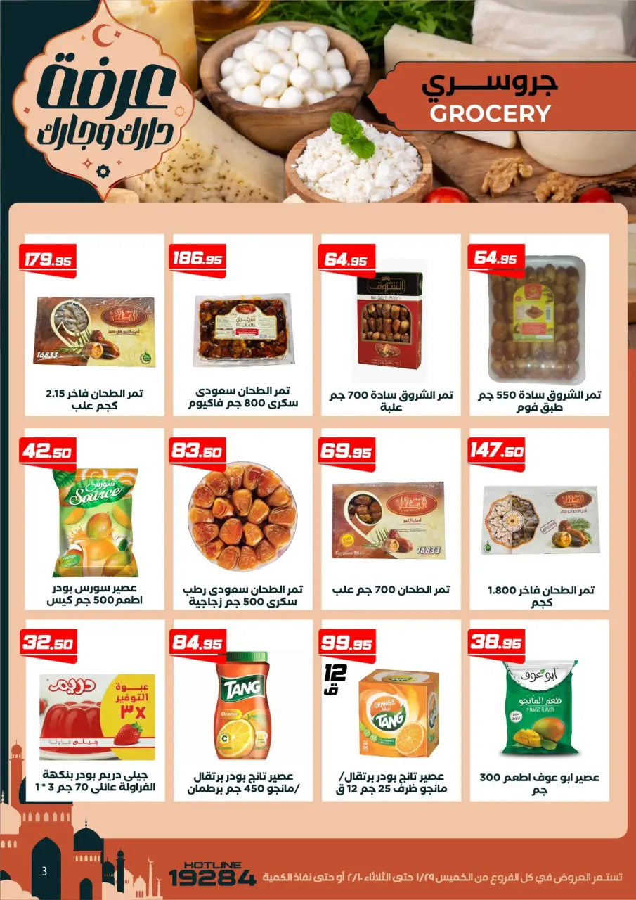 Ofertas de Mercado de Arafa Egipto de 29 enero a 10 febrero 2026 Ofertas de Ramadán Kareem - Página 8