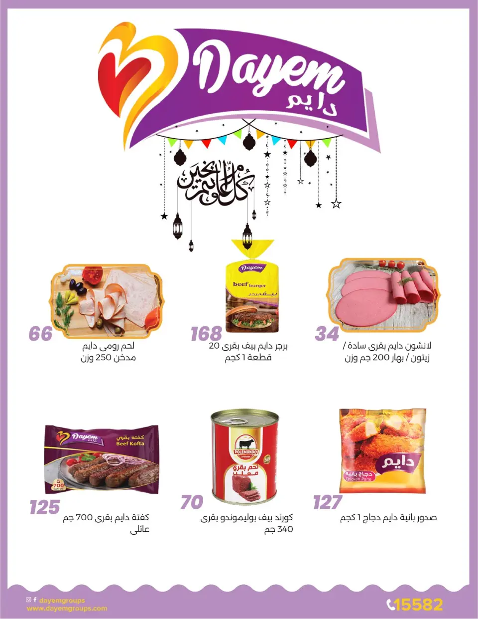 Ofertas de Mercado de Arafa Egipto de 29 enero a 10 febrero 2026 Ofertas de Ramadán Kareem - Página 21