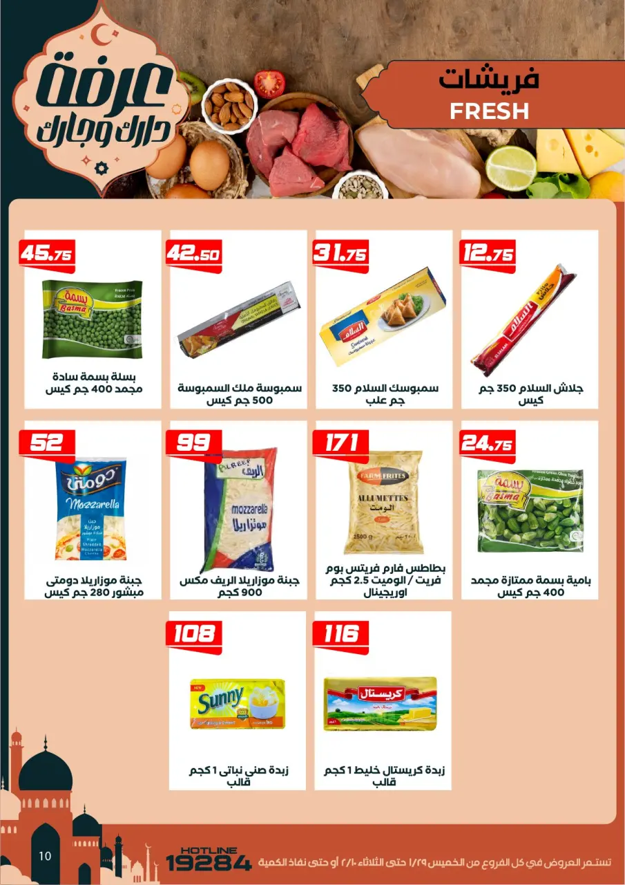 Ofertas de Mercado de Arafa Egipto de 29 enero a 10 febrero 2026 Ofertas de Ramadán Kareem - Página 15