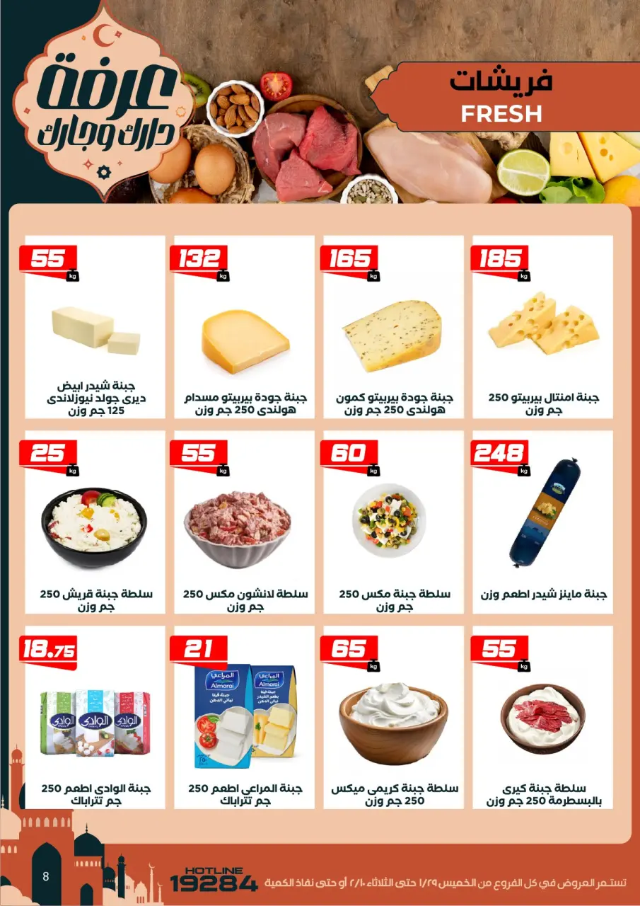 Ofertas de Mercado de Arafa Egipto de 29 enero a 10 febrero 2026 Ofertas de Ramadán Kareem - Página 13