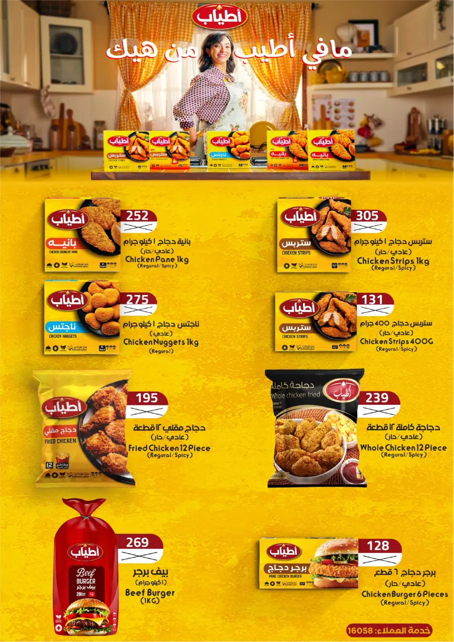 Ofertas de Mercado de Arafa Egipto de 29 enero a 10 febrero 2026 Ofertas de Ramadán Kareem - Página 25