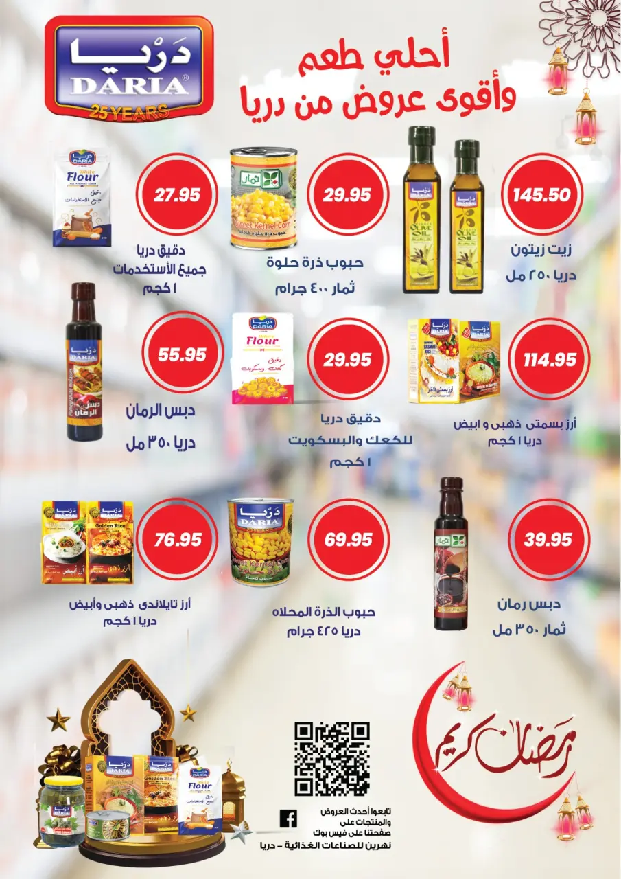 Ofertas de Mercado de Arafa Egipto de 29 enero a 10 febrero 2026 Ofertas de Ramadán Kareem - Página 40