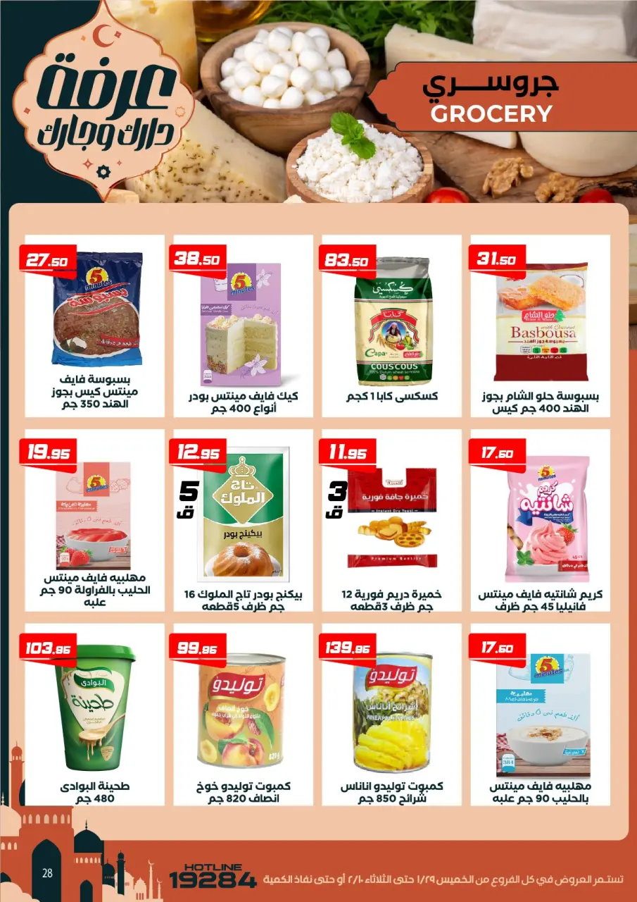 Ofertas de Mercado de Arafa Egipto de 29 enero a 10 febrero 2026 Ofertas de Ramadán Kareem - Página 35