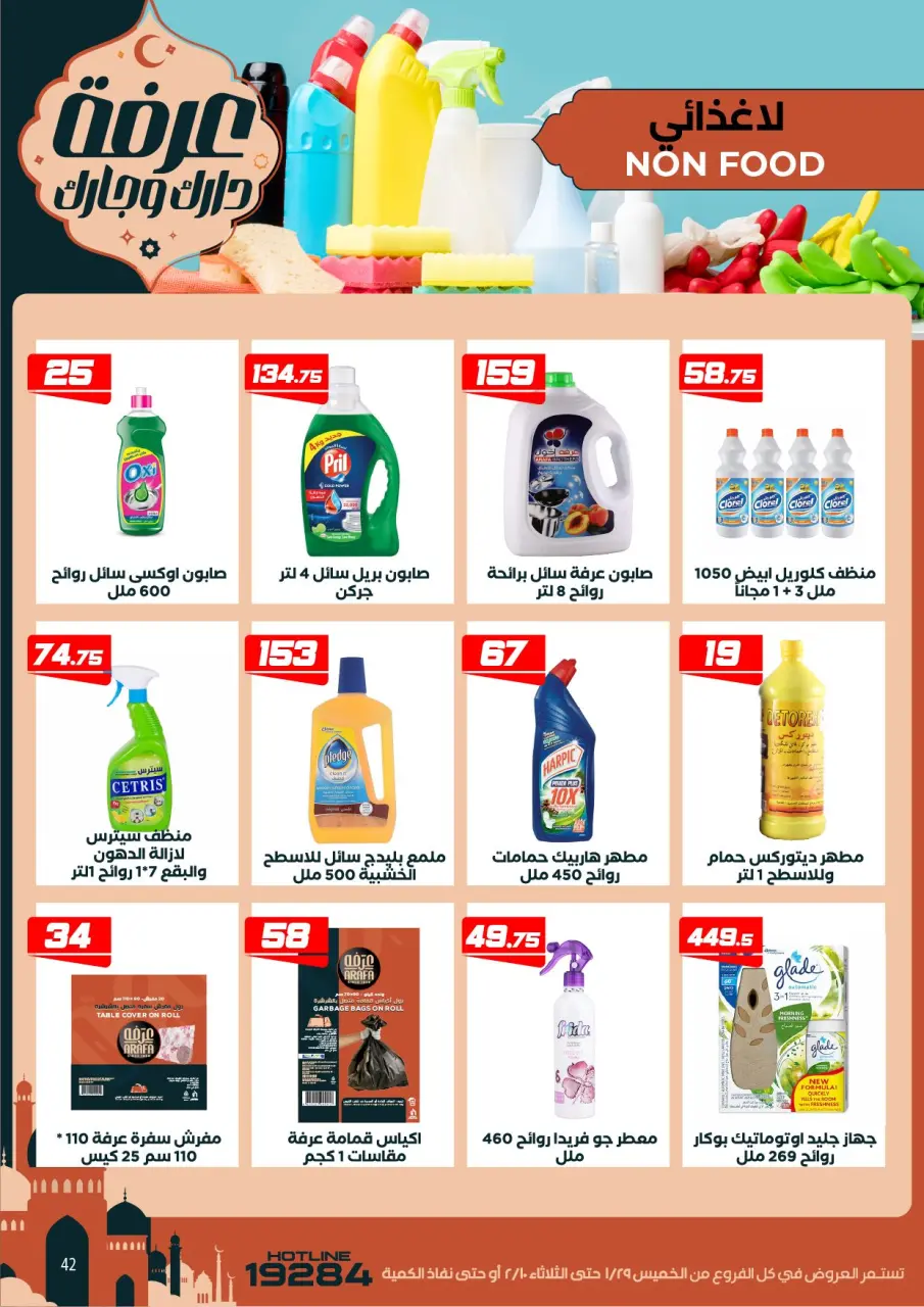 Ofertas de Mercado de Arafa Egipto de 29 enero a 10 febrero 2026 Ofertas de Ramadán Kareem - Página 52