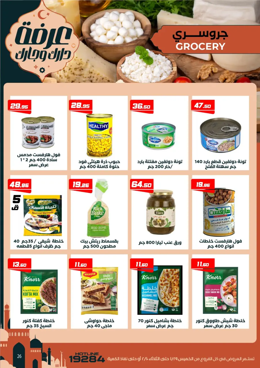 Ofertas de Mercado de Arafa Egipto de 29 enero a 10 febrero 2026 Ofertas de Ramadán Kareem - Página 33