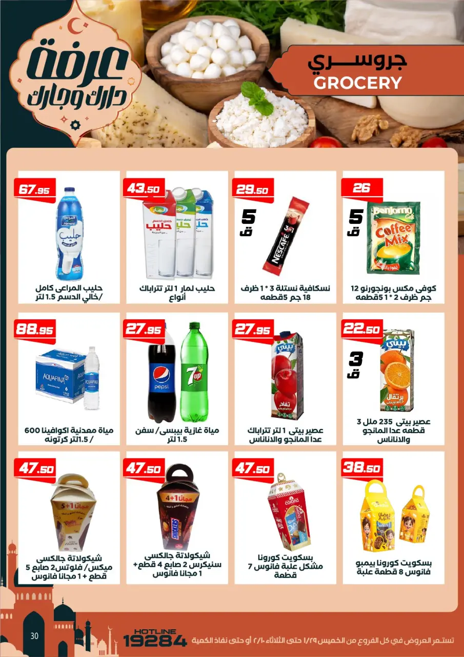 Ofertas de Mercado de Arafa Egipto de 29 enero a 10 febrero 2026 Ofertas de Ramadán Kareem - Página 37