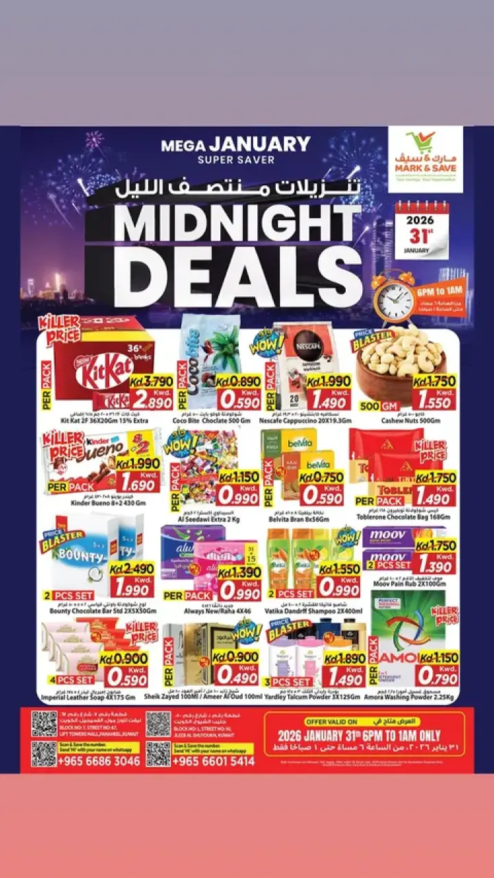 عروض مارك اند سيف الكويت السبت 31 يناير 2026 تنزيلات منتصف الليل