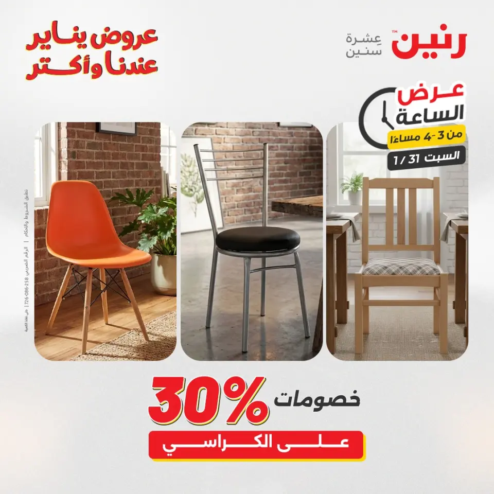Raneen Egypt Offers Saturday 31 January Hour offer - Page 9
