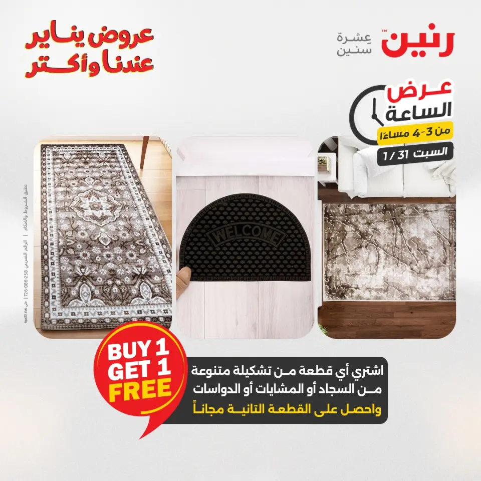 Raneen Egypt Offers Saturday 31 January Hour offer - Page 10