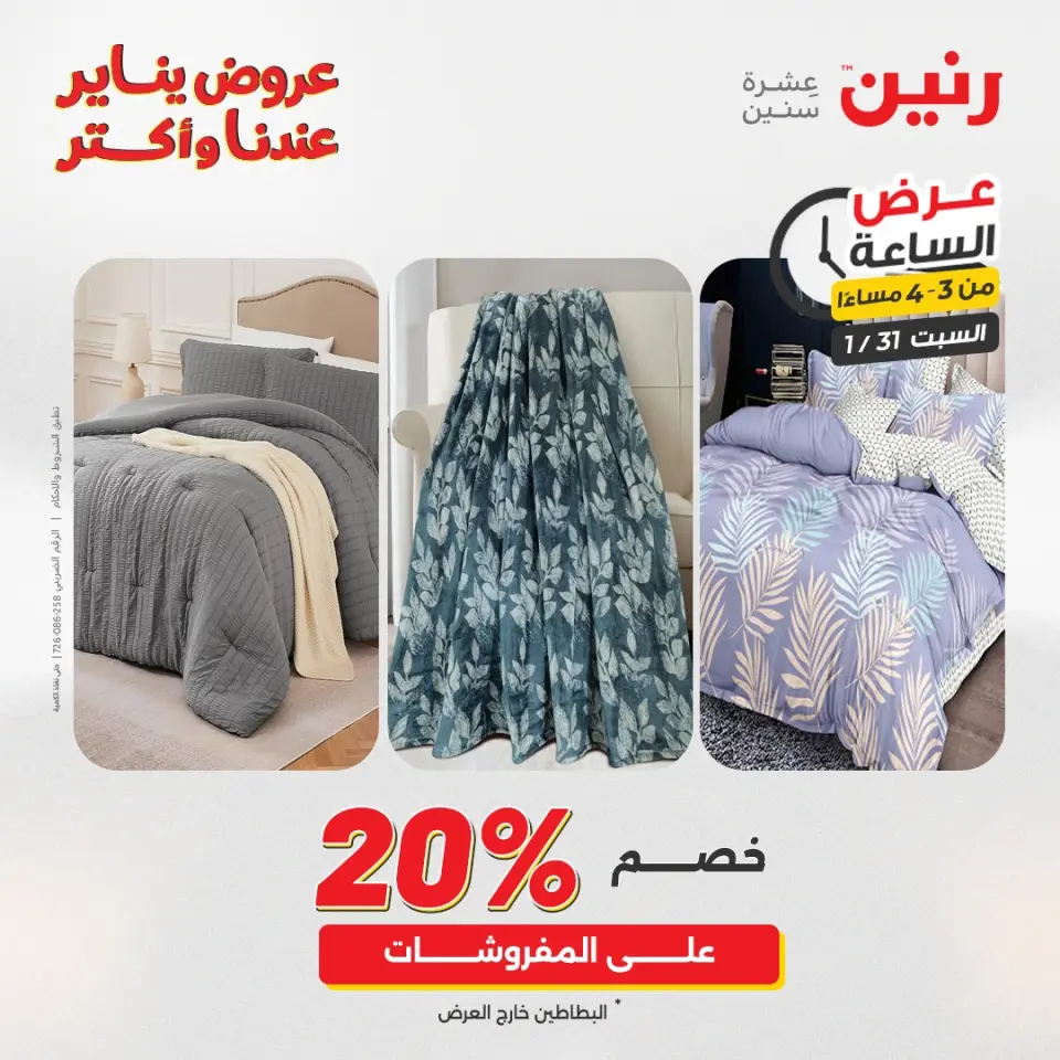 Raneen Egypt Offers Saturday 31 January Hour offer - Page 4