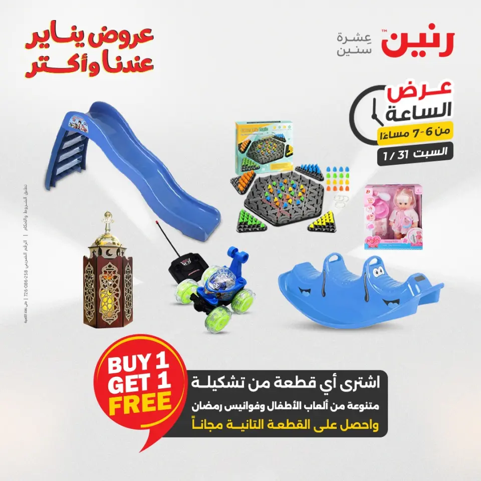 Raneen Egypt Offers Saturday 31 January Hour offer - Page 32