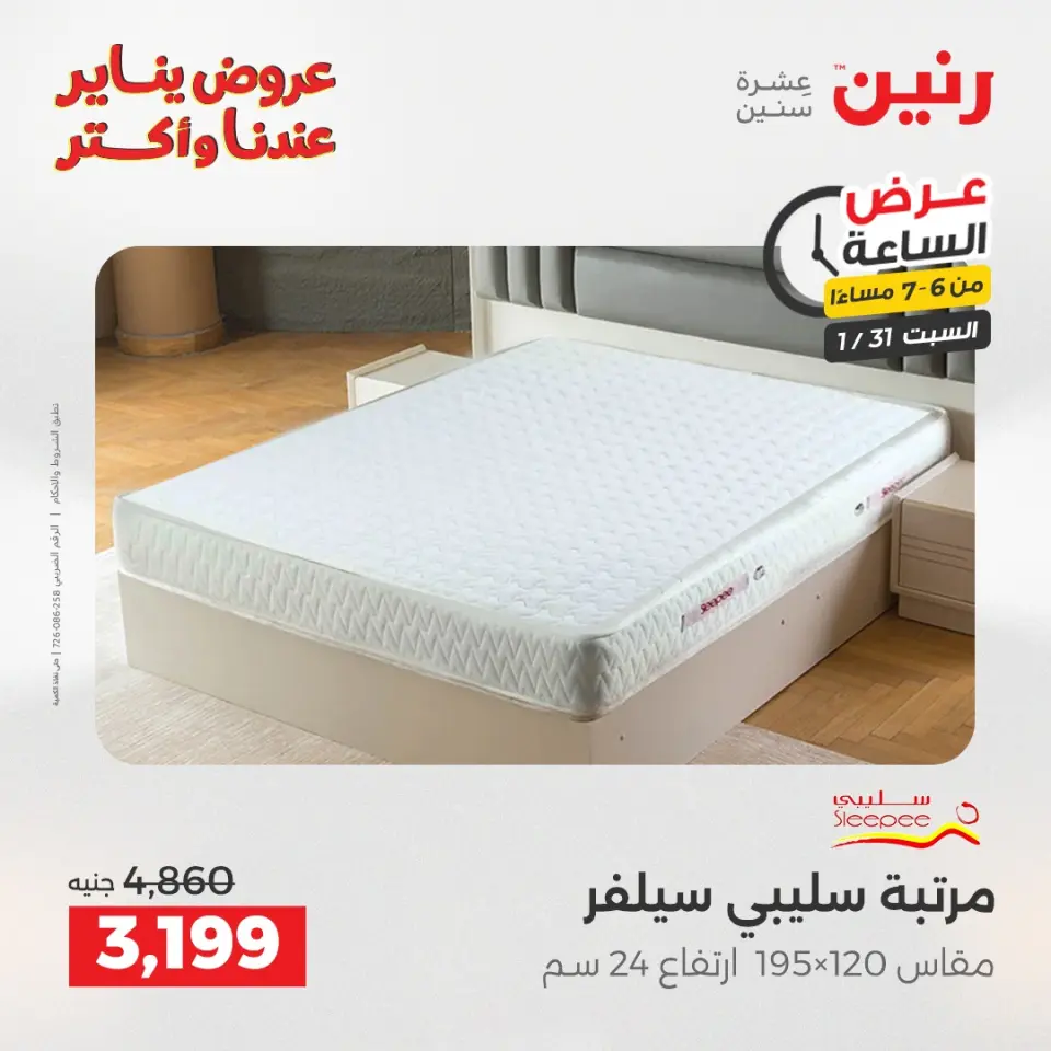 Raneen Egypt Offers Saturday 31 January Hour offer - Page 31