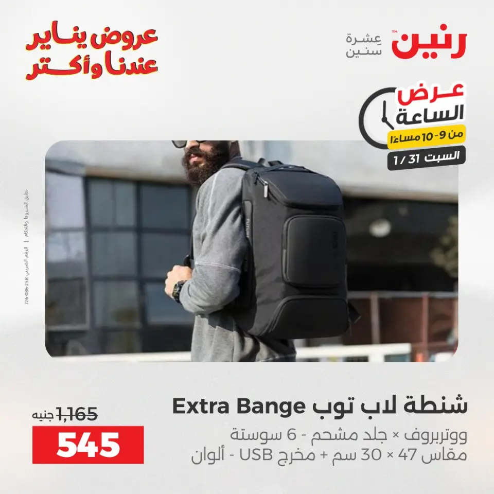 Raneen Egypt Offers Saturday 31 January Hour offer - Page 41