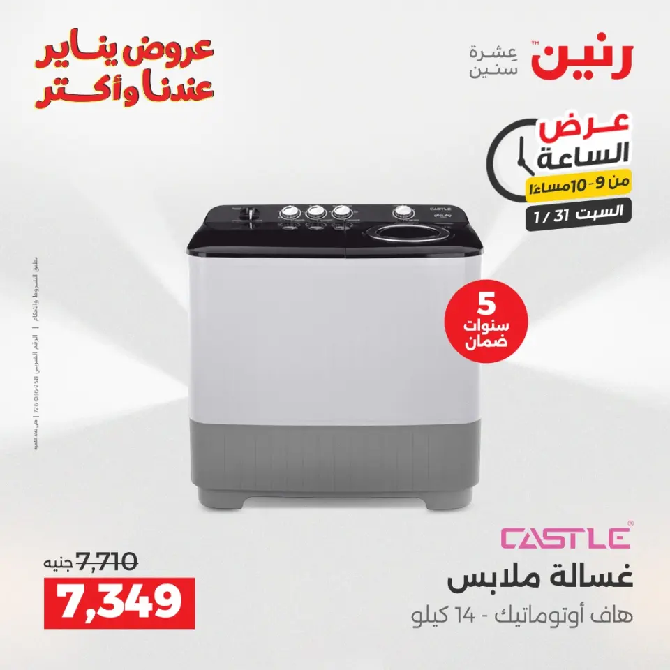 Raneen Egypt Offers Saturday 31 January Hour offer - Page 35
