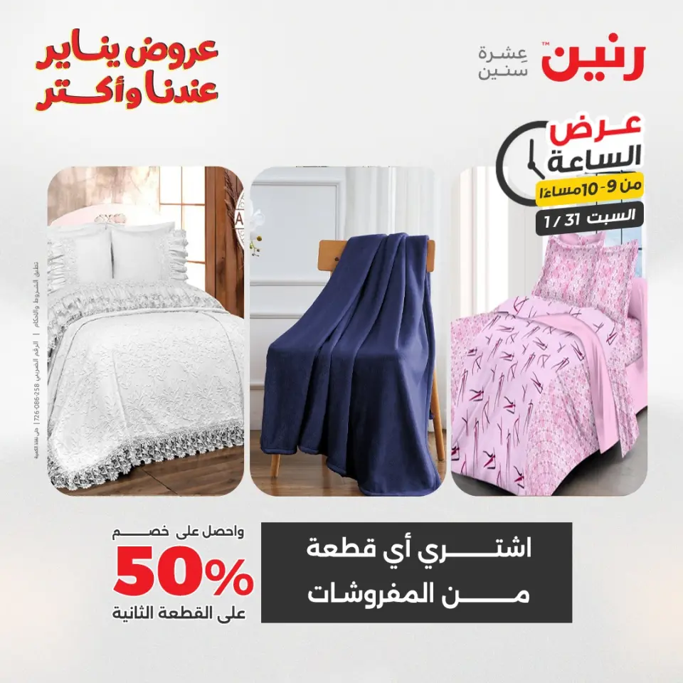 Raneen Egypt Offers Saturday 31 January Hour offer - Page 36