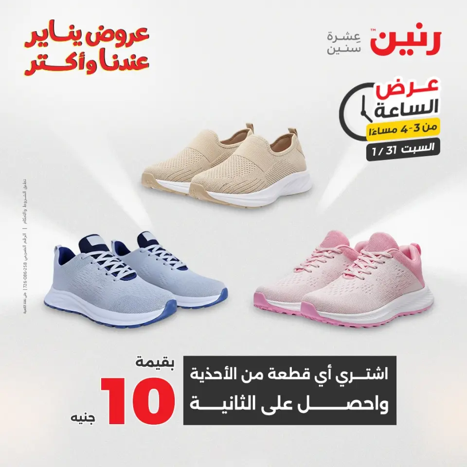 Raneen Egypt Offers Saturday 31 January Hour offer - Page 6