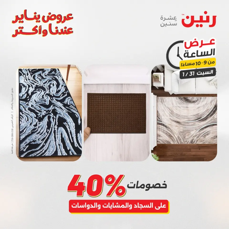 Raneen Egypt Offers Saturday 31 January Hour offer - Page 43