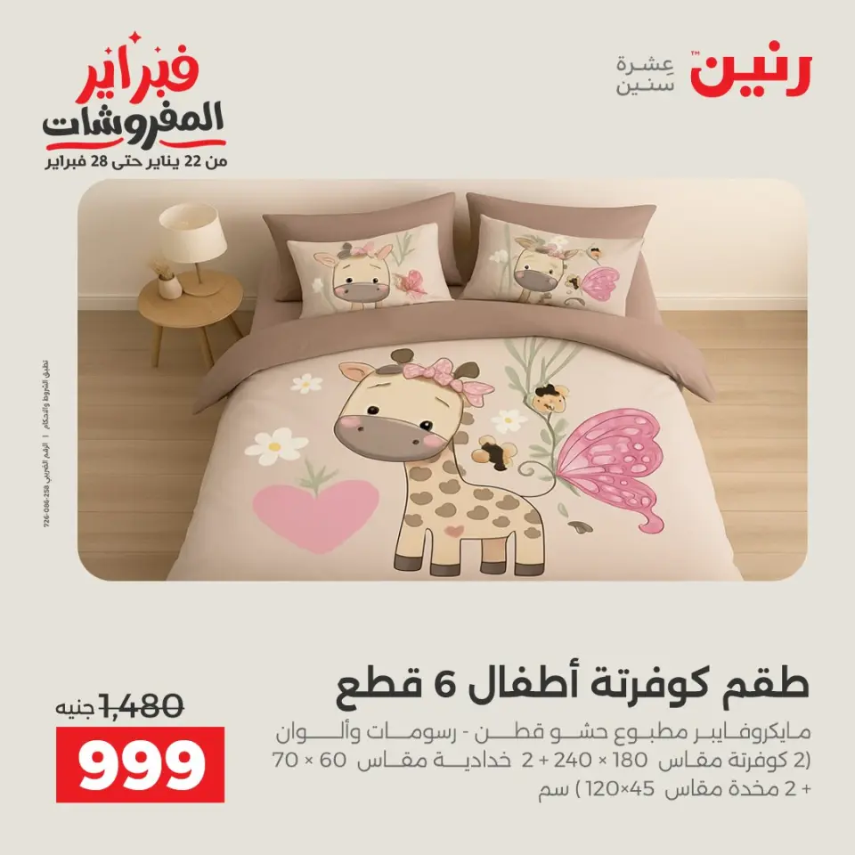 Raneen Egypt Offers Saturday 31 January Great deals and discounts on furniture - Page 14