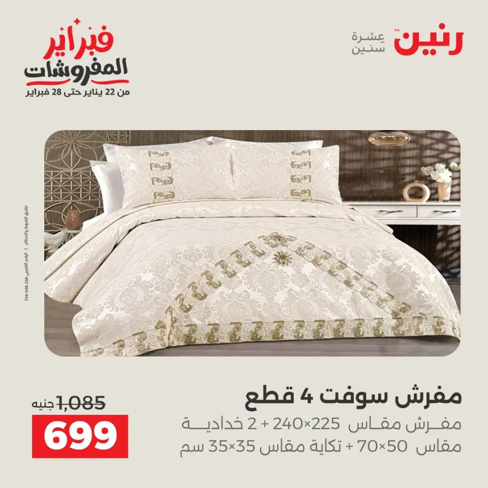 Raneen Egypt Offers Saturday 31 January Great deals and discounts on furniture - Page 15
