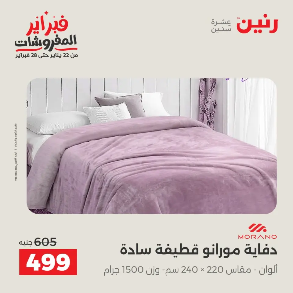 Raneen Egypt Offers Saturday 31 January Great deals and discounts on furniture - Page 21