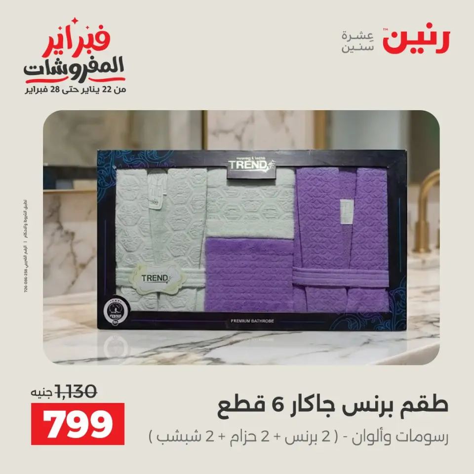 Raneen Egypt Offers Saturday 31 January Great deals and discounts on furniture - Page 41