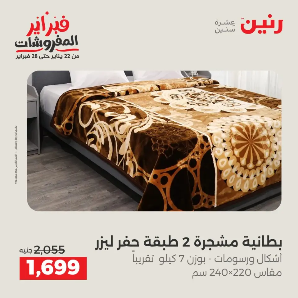 Raneen Egypt Offers Saturday 31 January Great deals and discounts on furniture - Page 9