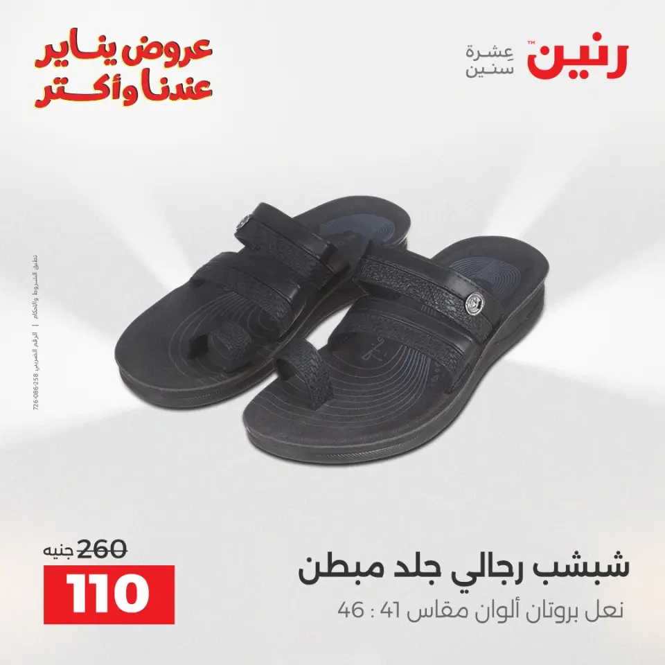 Raneen Egypt Offers Saturday 31 January Furniture and textile offers - Page 20