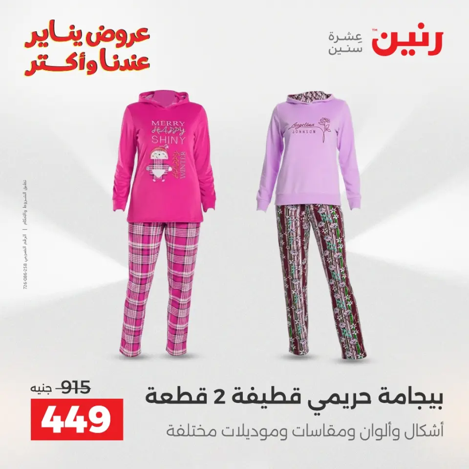 Raneen Egypt Offers Saturday 31 January Furniture and textile offers - Page 6
