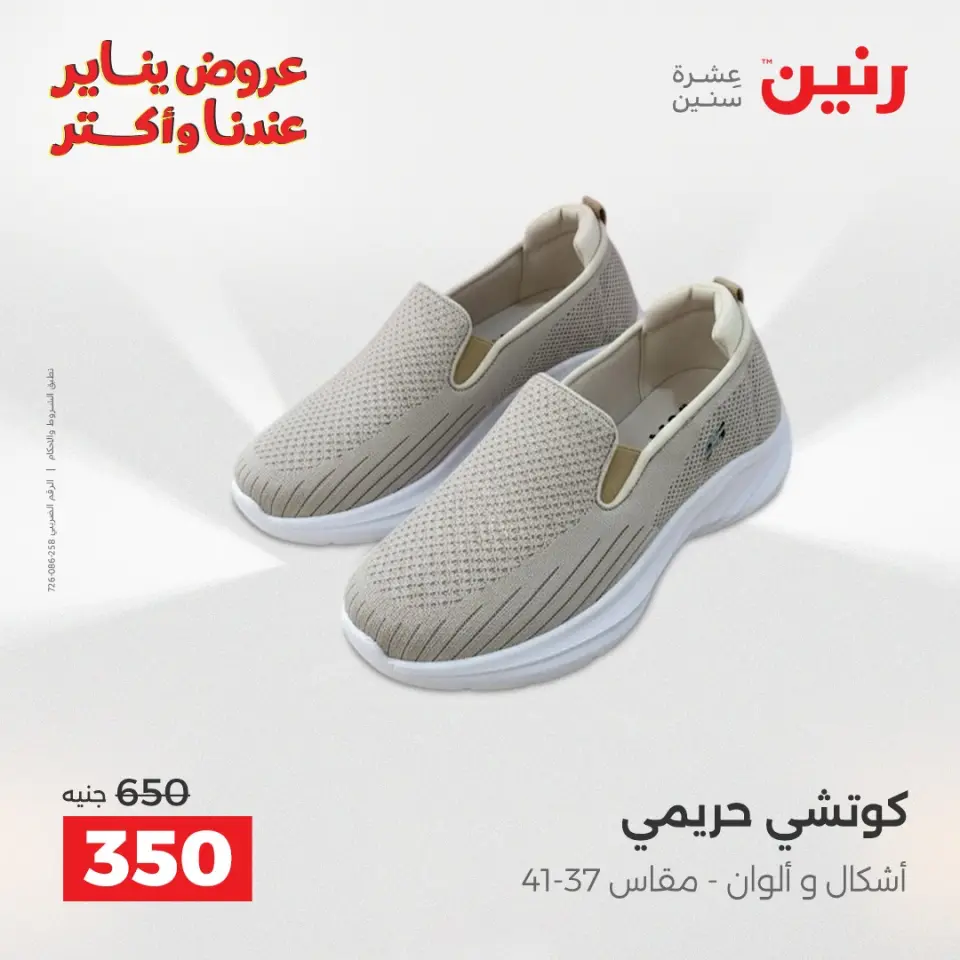 Raneen Egypt Offers Saturday 31 January Furniture and textile offers - Page 16