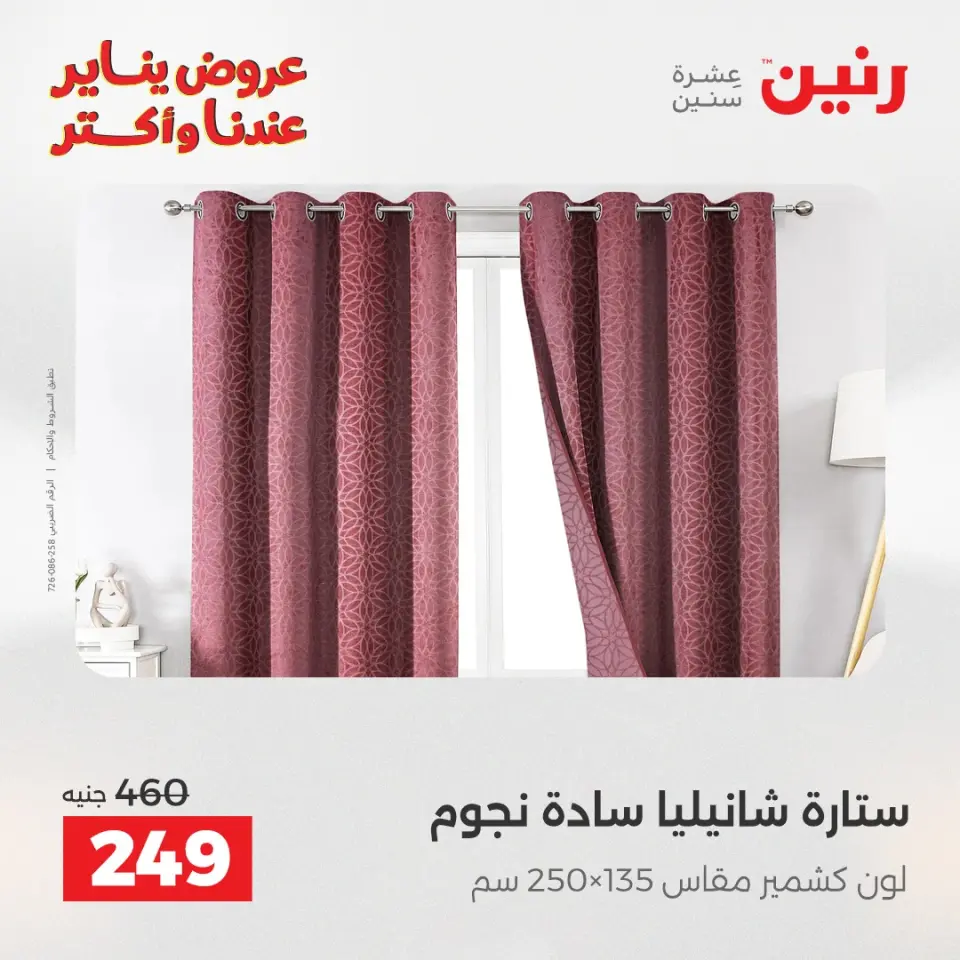 Raneen Egypt Offers Saturday 31 January Furniture and textile offers - Page 24