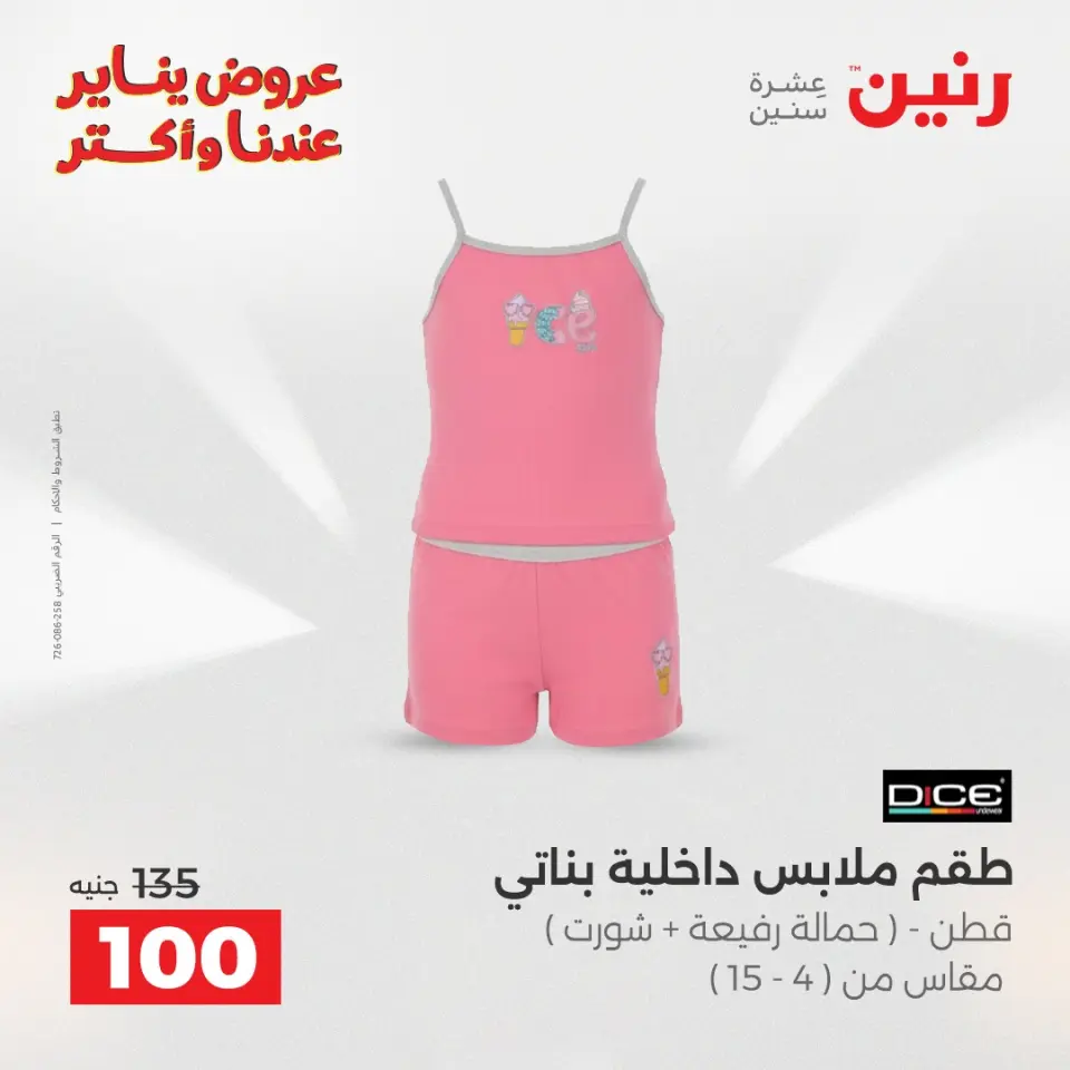 Raneen Egypt Offers Saturday 31 January Furniture and textile offers - Page 14