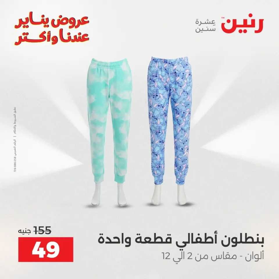 Raneen Egypt Offers Saturday 31 January Furniture and textile offers - Page 15